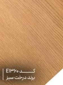 صفحه کابینت ام دی اف ملامینه درخت سبز